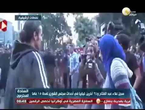 السادة المحترمون: سجن علاء عبد الفتاح و 24 أخرين في أحداث مجلس الشورى لمدة 15 عاماً