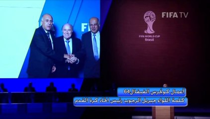 اعمال الكونجرس الفيفا الــــ64  كلمة اللواء جبريل رجوب