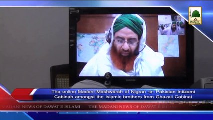 News 11 June - The online Madani Mashwara of Nigran-e-Pakistan Intizami Cabinah (1)