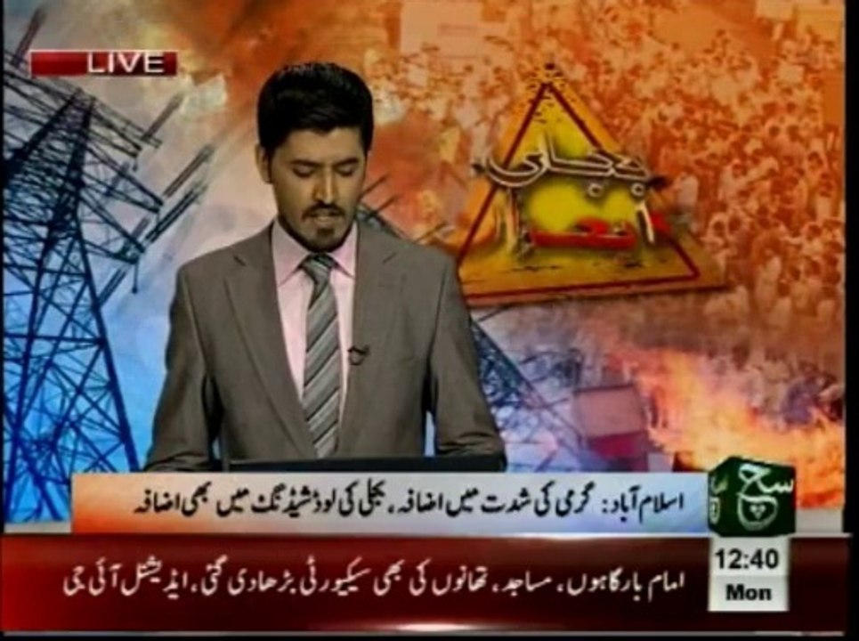 load Shedding in Islamabad 16-06-2014