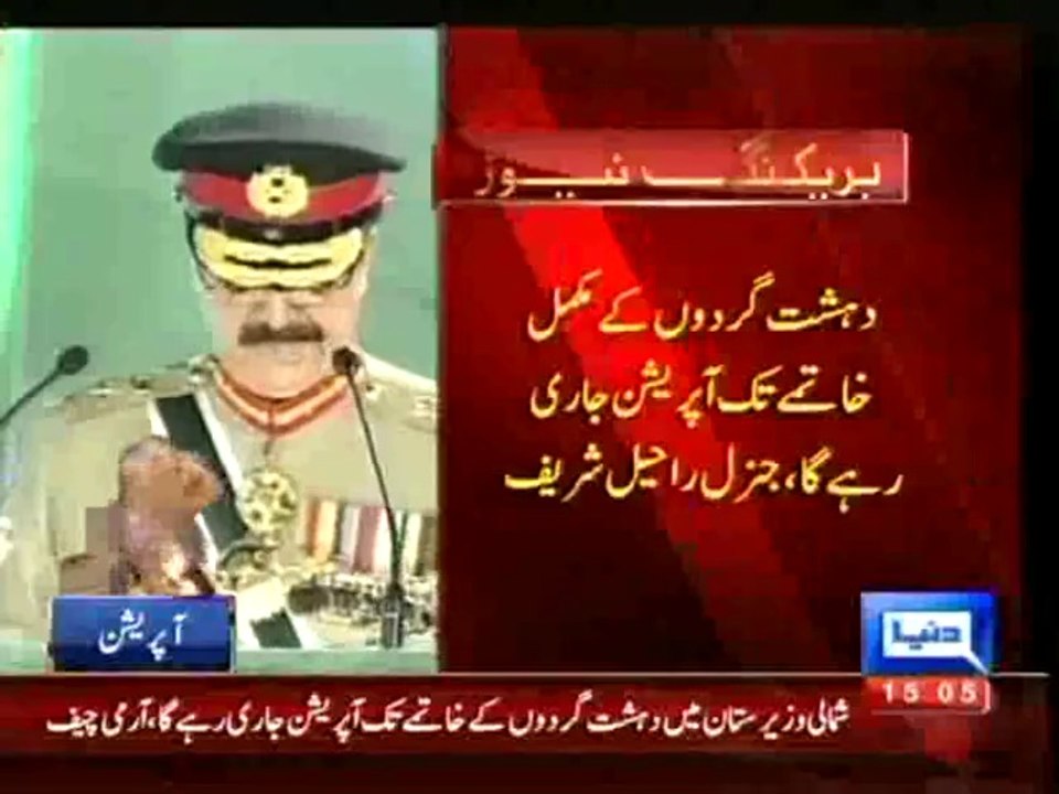 Dunya TV - Terrorists will be completely eliminated from country's soil: Army Chief