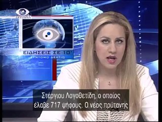 Ειδησεις σε 10' 16-06-14