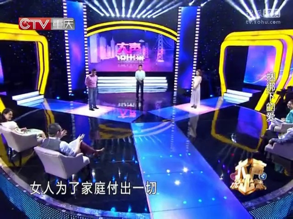 20140616 大声说出来  《大声说出来》20140616 捆绑下的爱