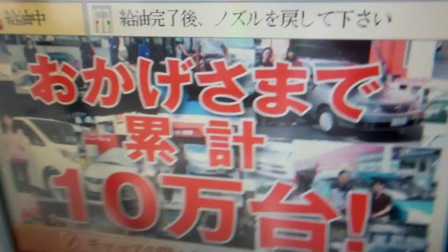 Listening to the Japanese Gas Pump!