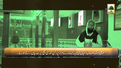 Packege - Hazrat e Sufiyan Bin Auyaina kay Mazar per  (1)