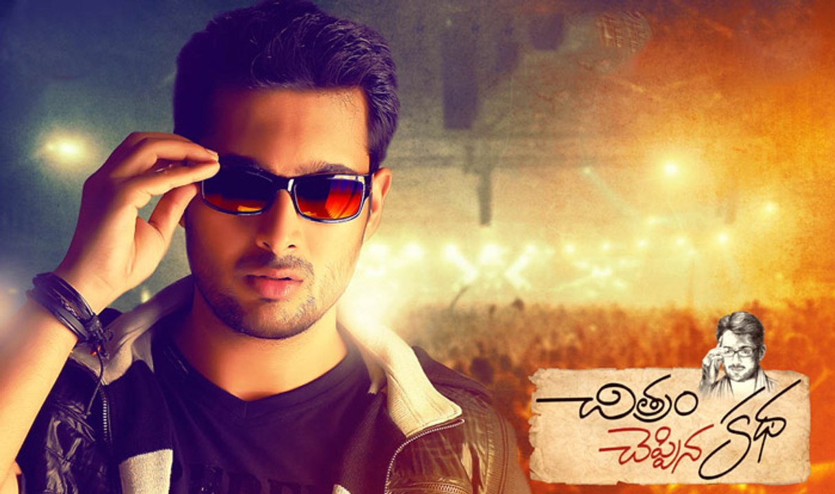 Uday Kiran's Last Movie Chitram Cheppina Katha Audio Launch Highlights