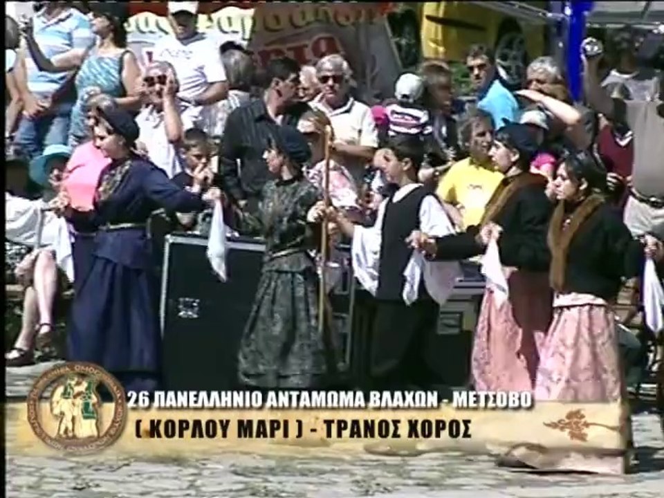 26ο Αντάμωμα Βλάχων στο Μέτσοβο