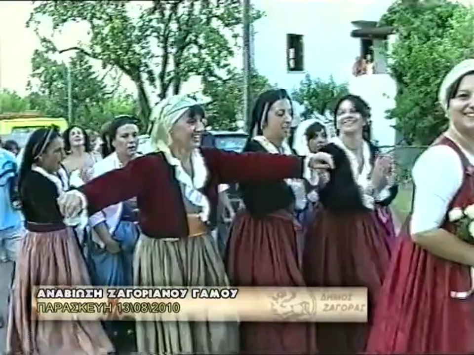 Αναβίωση Ζαγοριανού Γάμου