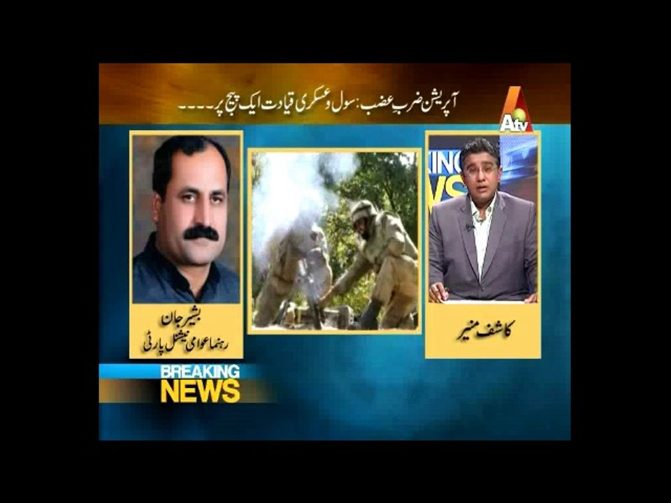 Breaking News with Kasif Munir , Dashatgardi ke kelaf Faislakun Jang ka aagas