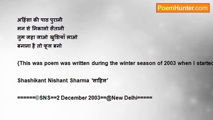 Shashikant Nishant Sharma - बनाना है तो फूल बनो