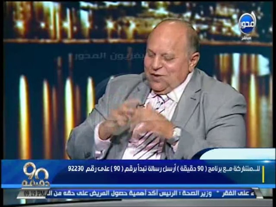 #90دقيقة  يكف يتم النهوض بالاقتصاد و القضاء على الفساد الاداري والرشوة والمحسوبية