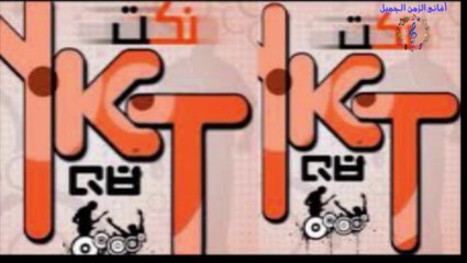 SAMIR DAYAEA - NOKAT 3 _ سمير ضياء - نكت 3