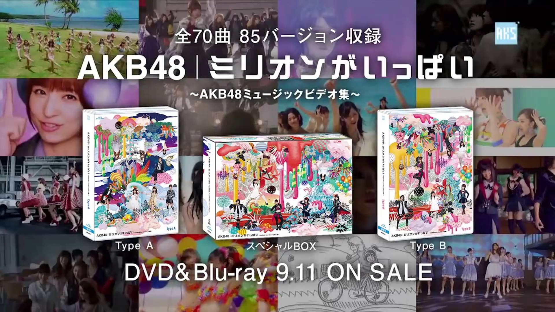 ミリオンがいっぱい Akb48ミュージックビデオ集 Cm 青木宏行編 Akb48 公式 Dailymotion Video