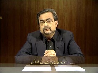 86 – Surah Tariq Pharnay kay Faza'il (Chand Ghalat Fehmiyan)