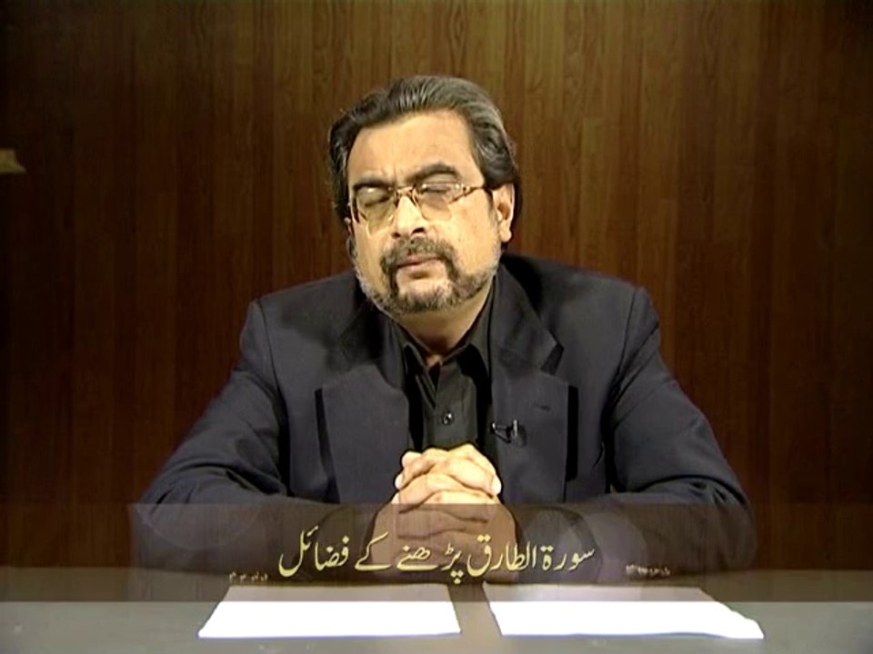 86 – Surah Tariq Pharnay kay Faza'il (Chand Ghalat Fehmiyan)