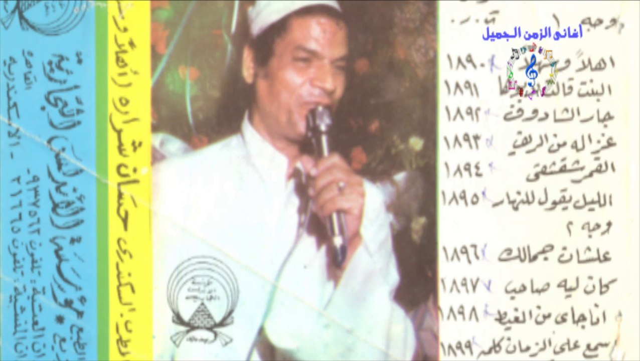 حسن شرارة - اهلا وسهلا يا وله