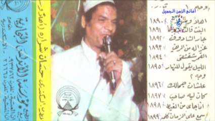 حسن شرارة - علشان جمالك