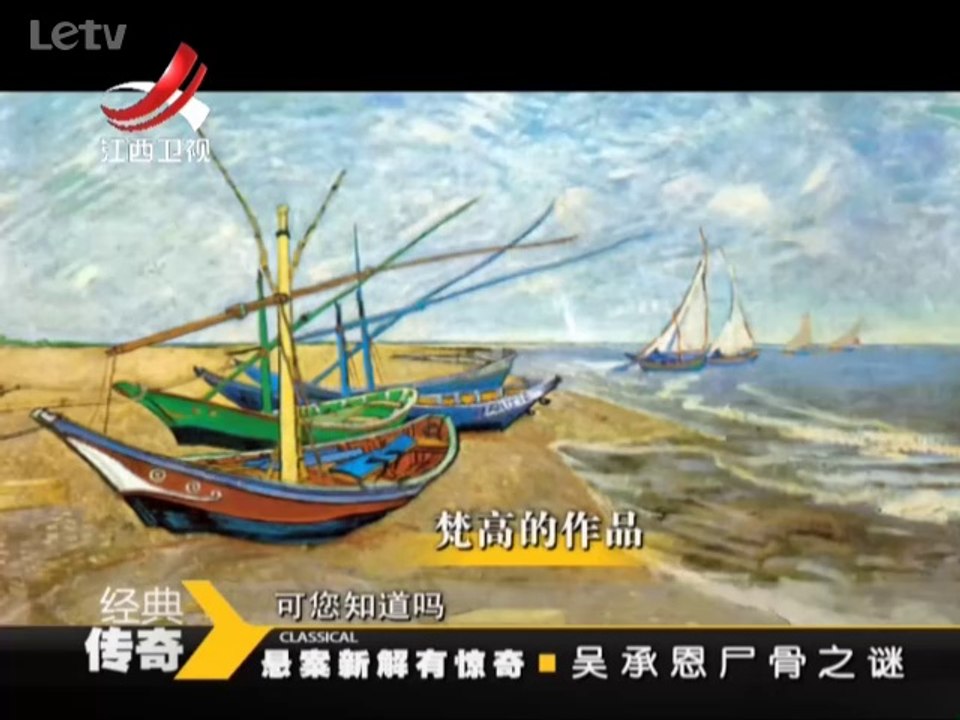 《经典传奇》20140618：吴承恩尸骨葬于何处 一块棺材板隐藏多少秘密