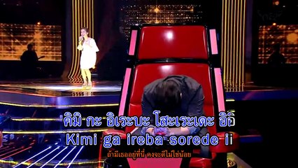 [Karaoke] จมาพร แสงทอง (ตุ๊กตา The Voice) - Kimi Ga Ireba Sorede Ii