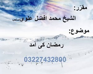 Molana Mohammad Afzal Alvi sb(Ramdhan ki Amad)