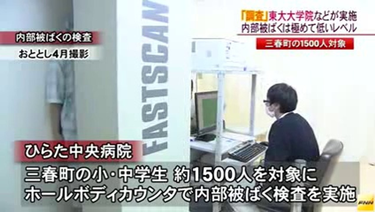 20140618三春町の小中学生調査　内部被ばくレベル「極めて低い」　福島