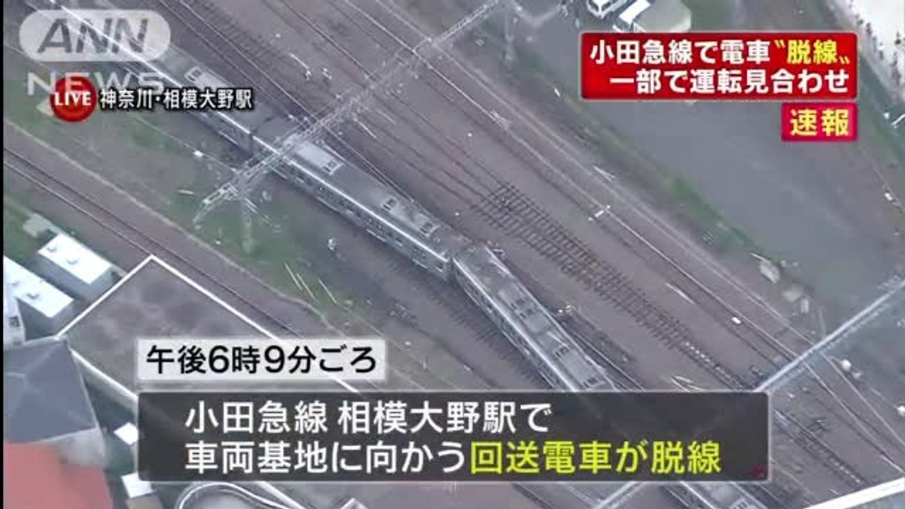 小田急線相模大野駅で脱線　回送電車、けが人なし