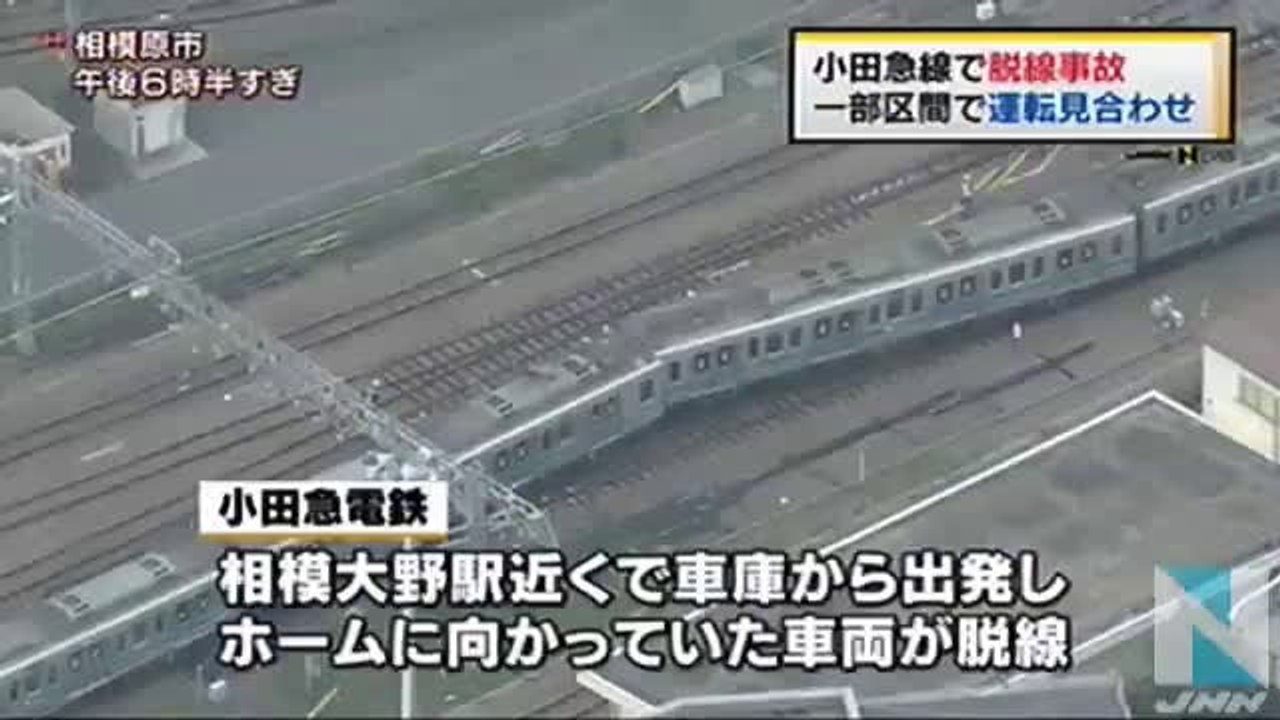小田急線が脱線、一部区間で不通