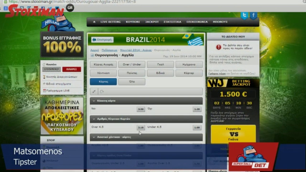 Ολόκληρη η Super BALL BET 19.06