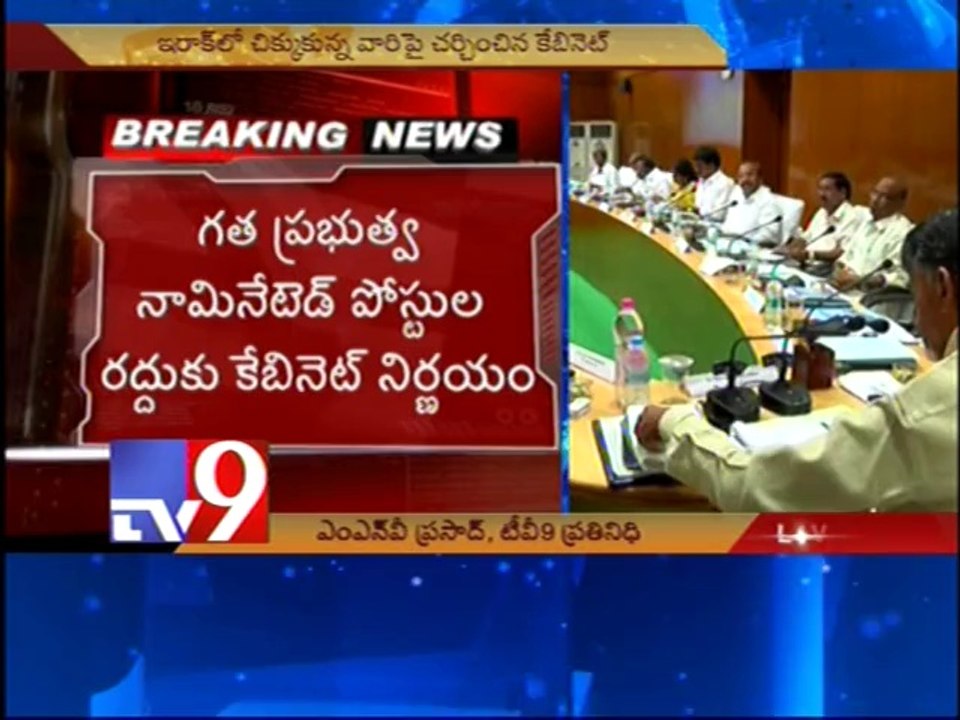 A.P CM Chandrababu to cancel nominated posts