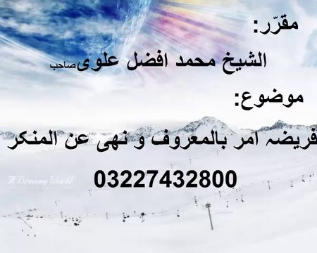 Molana Mohammad Afzal Alvi sb(Freza Amr bil maroof wa nahi anil munkr)