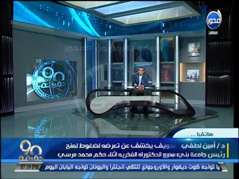 #90دقيقة-إحالة أوراق بديع والبلتاجي و14 أخرين للمفتي في أحداث الإستقامة