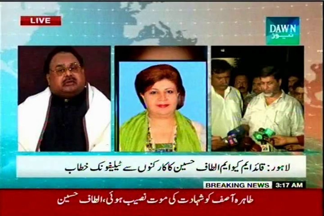Khoon Rang Layea Ga Inqelab Ayea Ga: Altaf Hussain conversation at residence of Tahira Asif