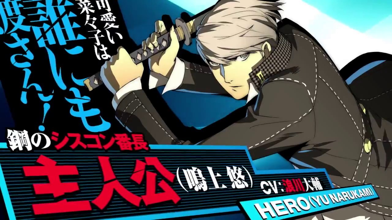 Persona 4 Arena Ultimax - Yu Narukami