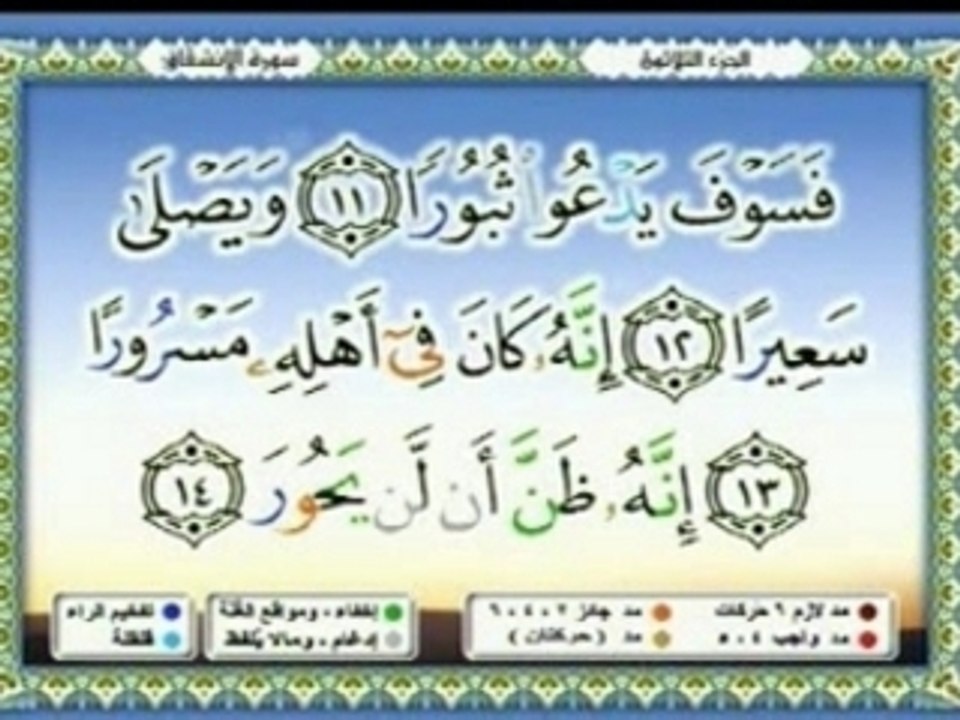 Al-Inshiqaq