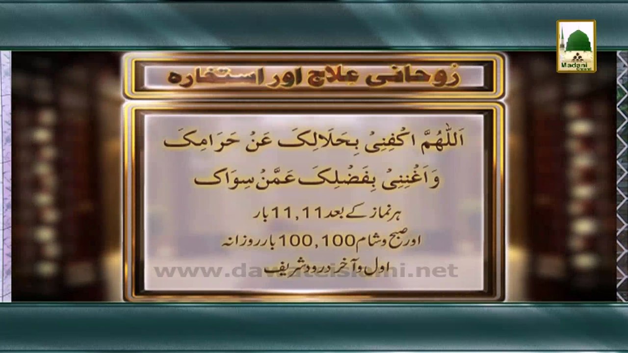Rohani Ilaj 8 - Qarz se Nijat kay liye Wazifa (1)