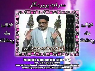 درسِ ماہ رمضان ۔ مولانا ذیشان حیدر۔ معرفتِ پروردگار