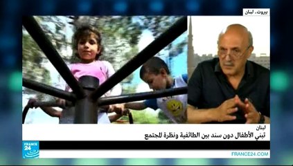 في عمق الحدث - لبنان.. قواعد تبني الأطفال تختلف باختلاف الطائفة؟!!