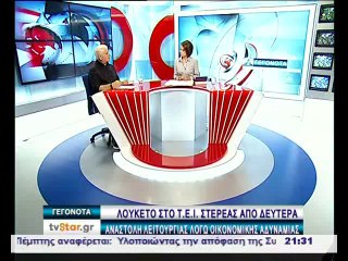 ΣΟΚ: Λουκέτο στο ΤΕΙ Στερεάς Ελλάδας