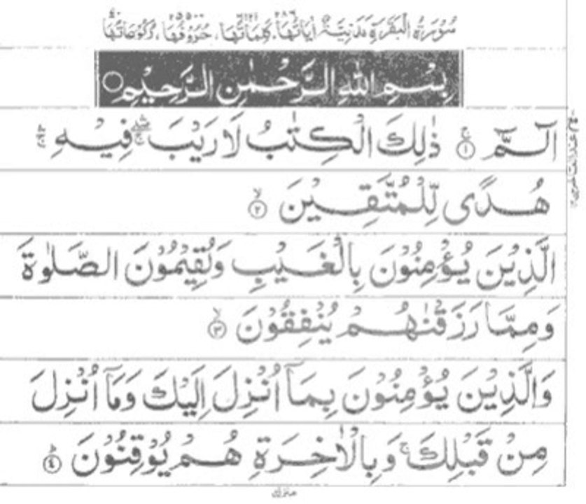 Tafseer Surah Al-Baqarah Part - 10 (By Athar Iqbal)