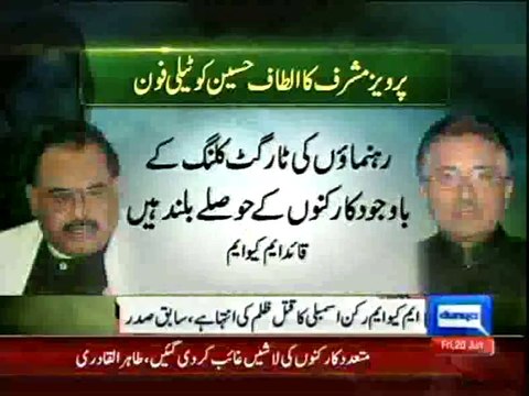 Duny News - Pervaiz Musharaf talks about Asifa's Death with Altaf Hussain