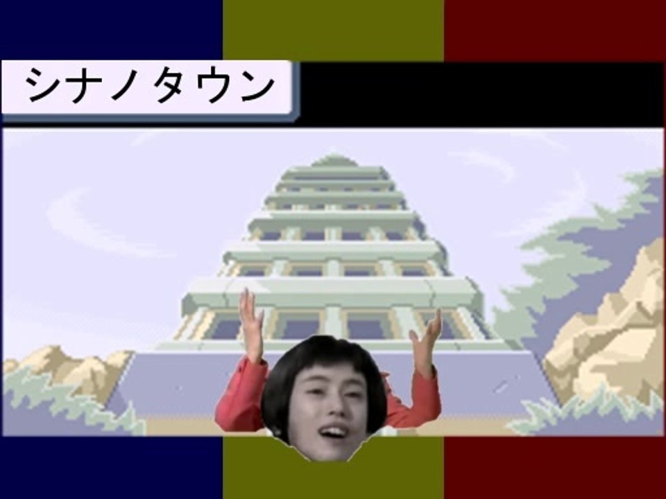 【ヒサモン】 シナノタウンのテーマ 【精神】 シオンタウン 【崩壊】[0].avi.flv