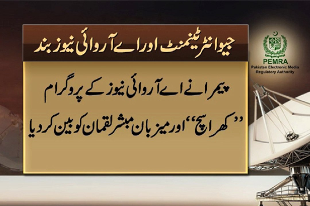 Dunya News - PEMRA suspends licences of ARY New...