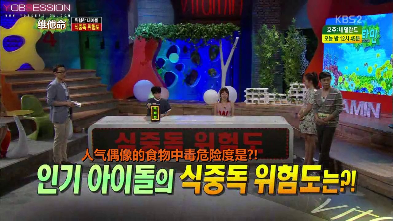 【Yobsession】140618 維他命 EP.541 梁耀燮CU 普效中字