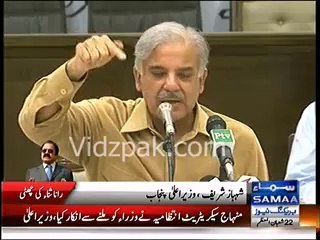 CM Shabhaz Sharif gets emotional during Press Conference
