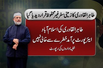 Dunya News - Intelligence agencies have termed Tahirul Qadri’s schedule road travel as unsafe.