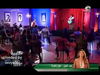 Qahwet L'Gosto_ El moutacharida (Moufida Adass)