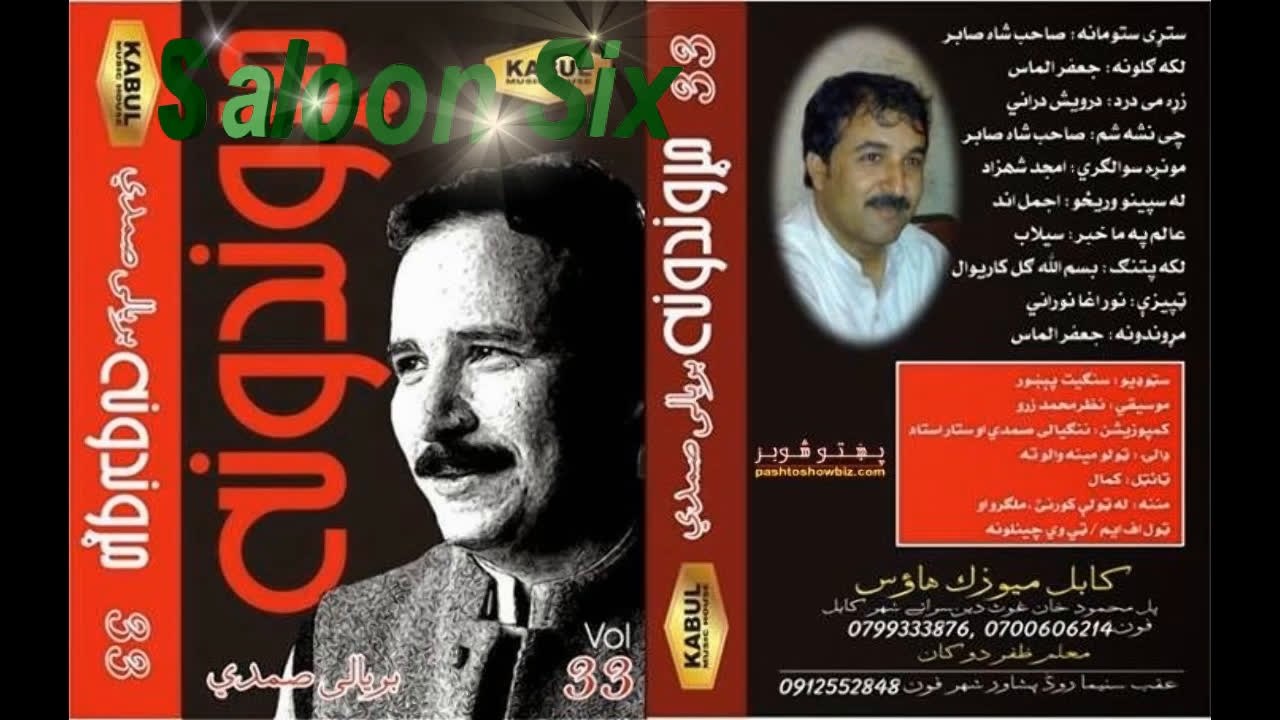 Laka Guluna - 2014 Baryalai Samadi - Song 2 - Album Marwandoona - Pashto New Songs 2014