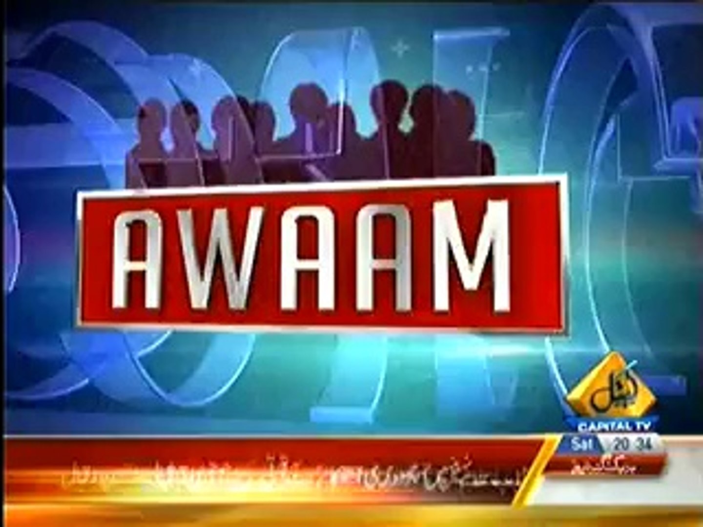 ⁣Awaam (Arsalan Iftikhar Ki Tainati Mairot Ki Dhajjiya Uradi…) – 21th June 2014