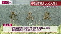 14 06 20 CX SN　朝鮮総連ビル　マルナカHD 売却一時停止