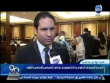 #90دقيقة - محمد مصطفى شردي: تقرير: تدشين أول مجلس علمي لمصر